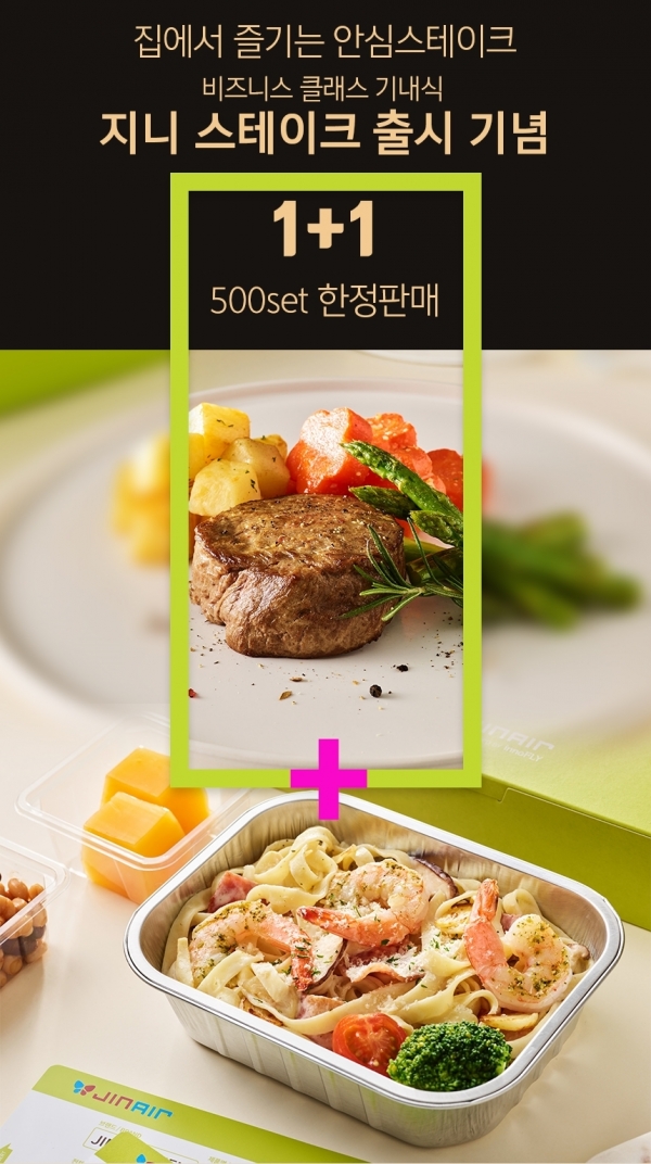 [사진: 진에어 제공]