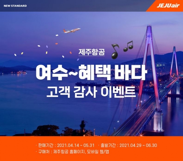 [사진: 제주항공 제공]