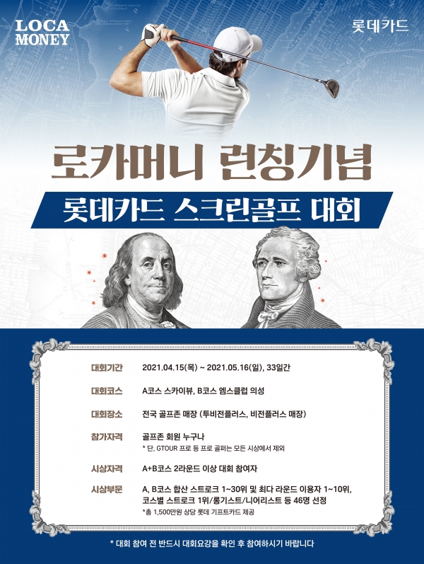 (사진제공-롯데카드)