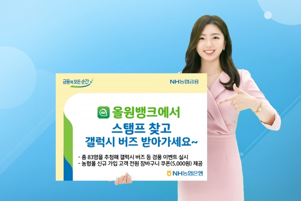 (사진제공-NH농협은행)