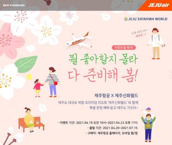 [사진: 제주항공 제공]