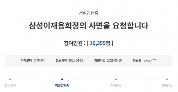 [사진: 청와대 국민청원 게시판 갈무리]