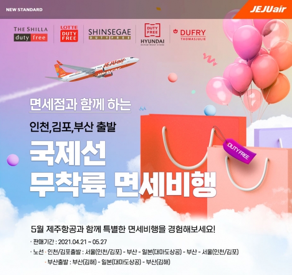 [사진: 제주항공 제공]