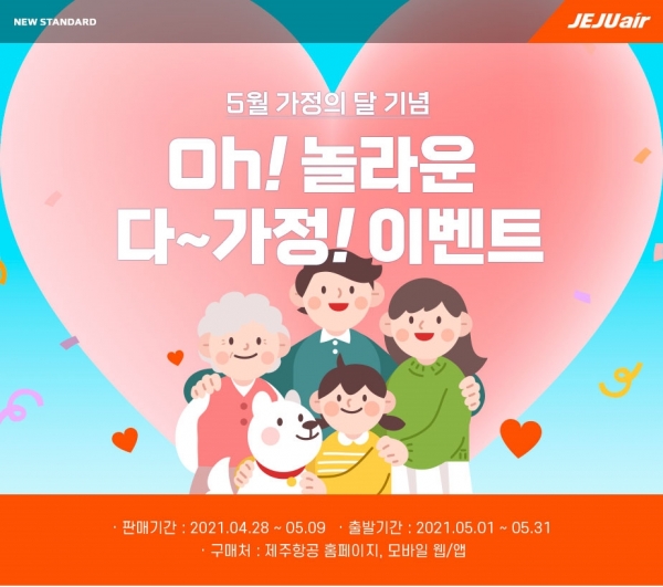 [사진: 제주항공 제공]