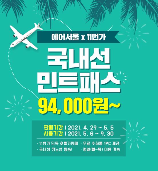 [사진: 에어서울 제공]