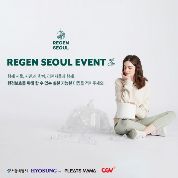 [사진: 효성티앤씨 제공]