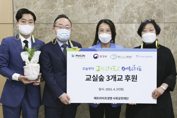 (사진제공- 메트라이프생명 사회공헌재단)