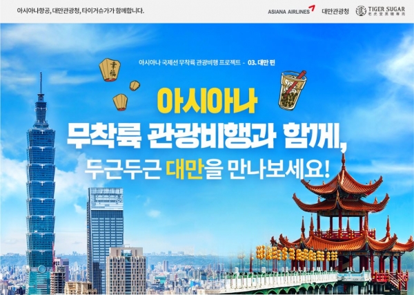 [사진: 아시아나항공 제공]