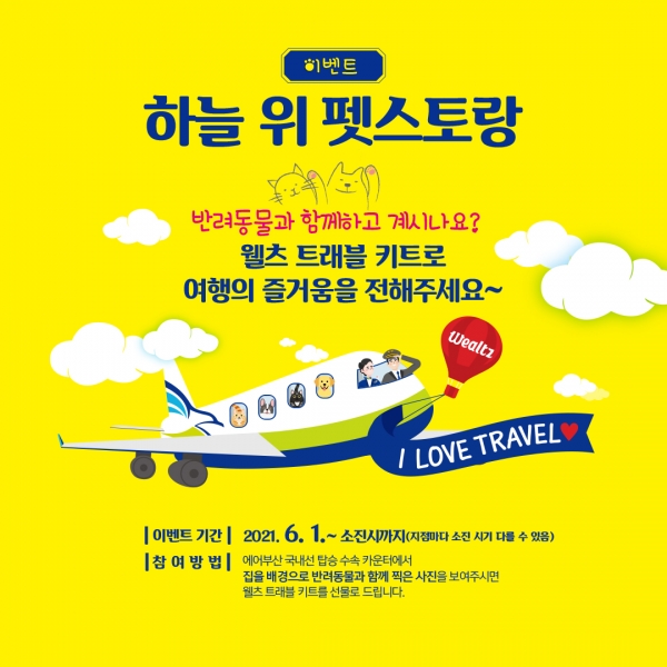[사진: 에어부산 제공]