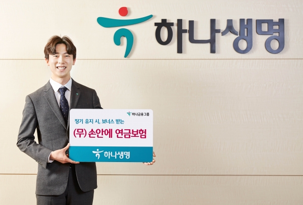 [사진=하나생명]