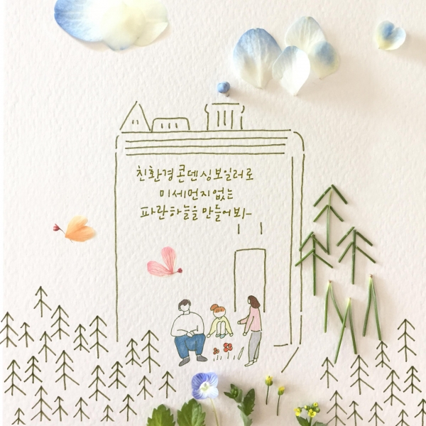 굳세나X경동나비엔 콜라보 콘텐츠
