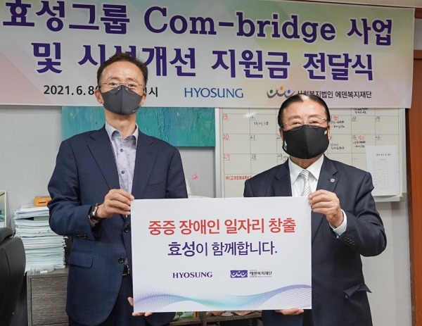 [사진: 효성그룹 제공]