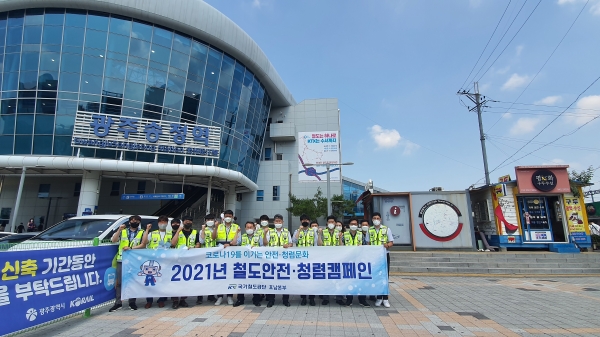 국가철도공단 직원들이 28일(월) 광주송정역에서 철도안전 캠페인을 펼치고 있다. [사진: 국가철도공단 제공]