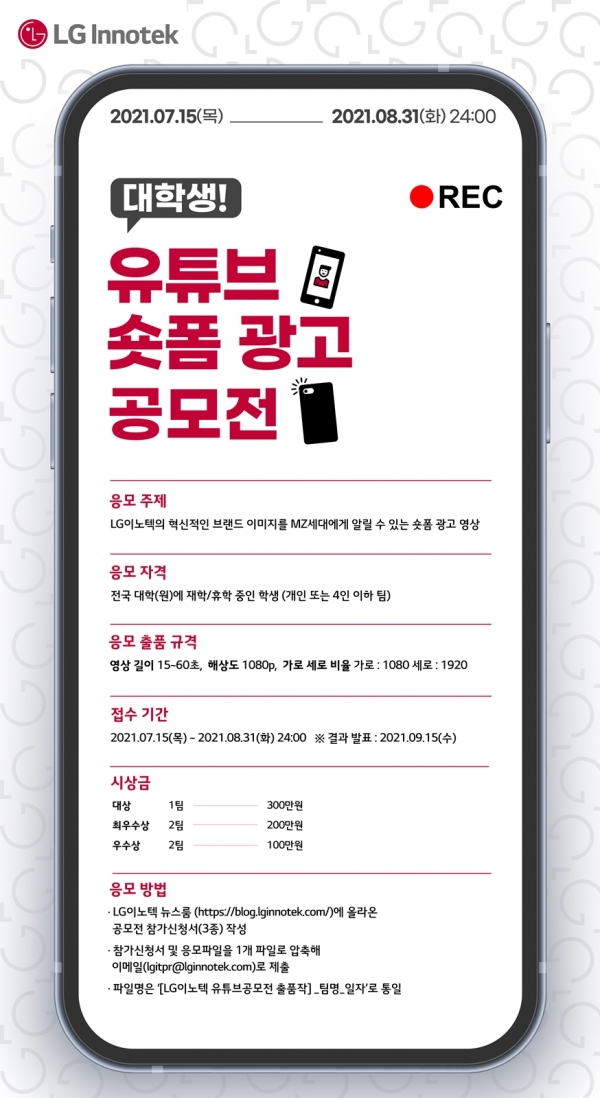 [사진: LG이노텍 제공]