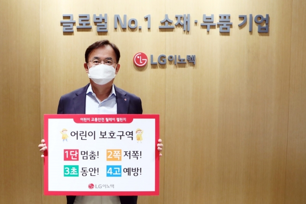 [사진: LG이노텍 제공]