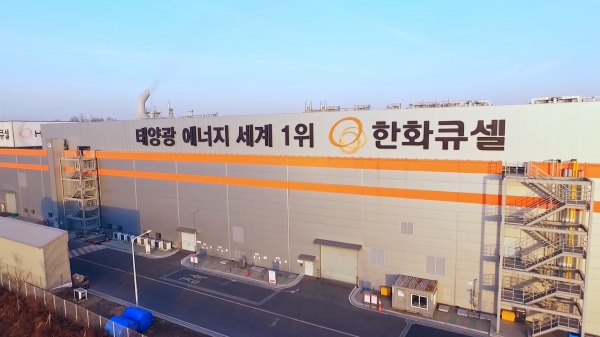 한화큐셀 진천공장