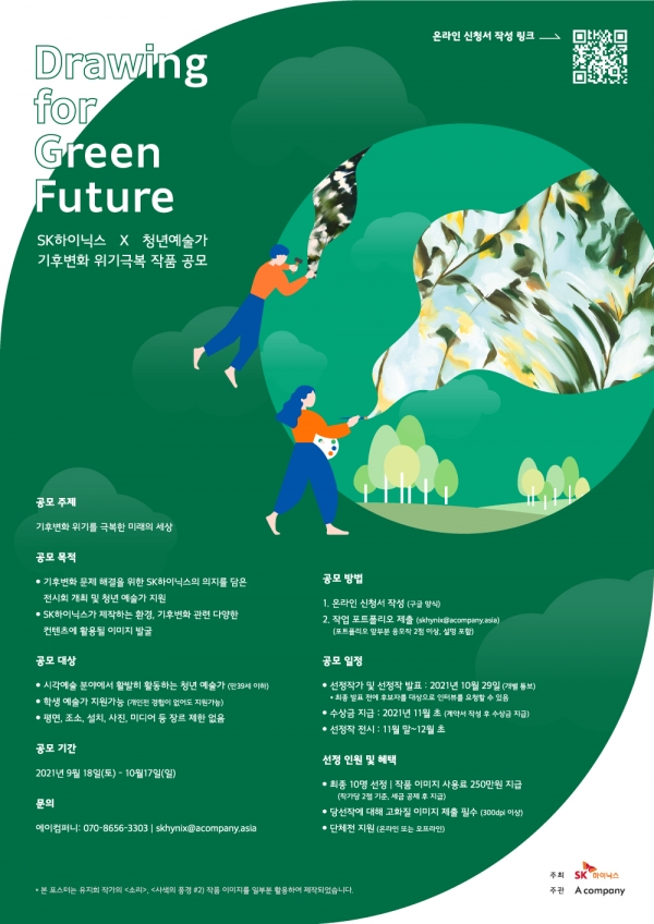 [사진: SK하이닉스 제공]