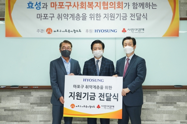 [사진: 효성그룹 제공]