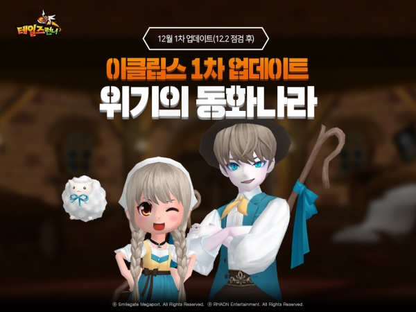 (사진제공-스마일게이트)