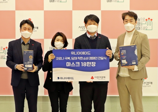 왼쪽 두번째부터, 김경희 사랑의열매 사회공헌본부장, 김준 위니아에이드 유통사업본부장
