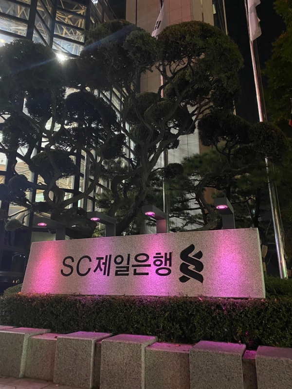 지난 3일 세계 장애인의 날 40주년을 맞아 장애 인식 개선을 위해 SC제일은행이 서울 종로구 본사 앞 지주 간판을 보라색 빛으로 밝혔다. (사진제공=SC제일은행)