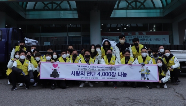 ▲아이엘사이언스 임직원들의 사랑의 연탄 나눔 봉사활동 모습