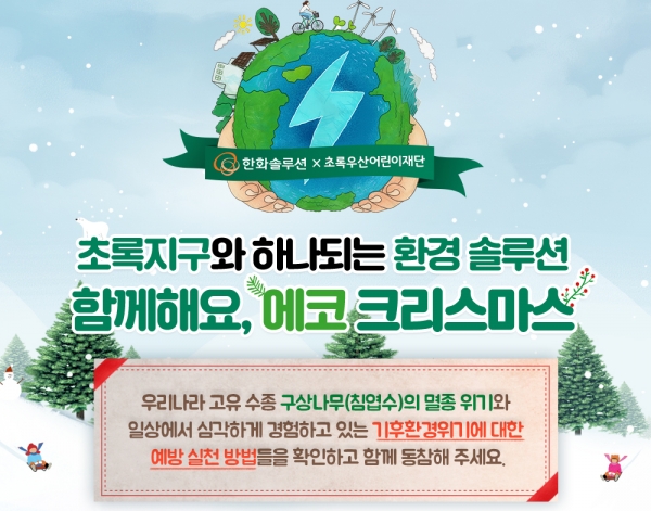 [사진: 한화솔루션 제공]
