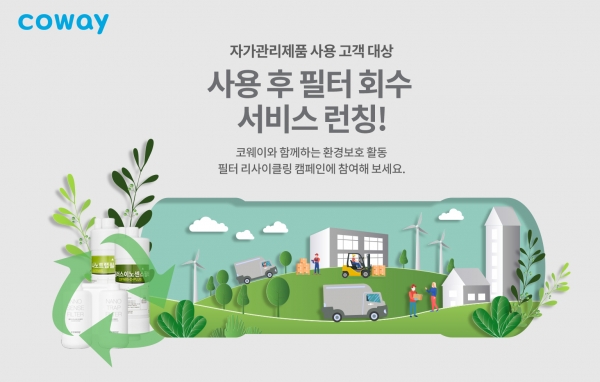 (사진제공=코웨이)