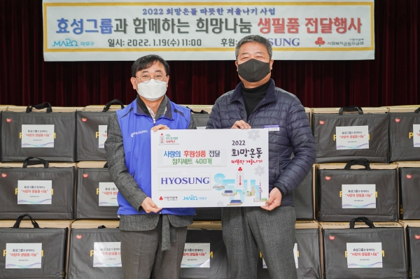 [사진=효성그룹 제공]