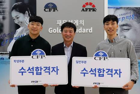 조성목 한국FPSB 부회장(가운데)이 수석합격자 문승환(왼쪽), 김상하 씨와 기념촬영을 하고 있다.