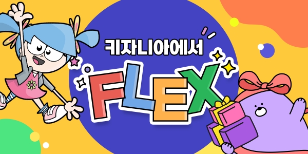 키자니아 이벤트 [사진제공=신한은행]