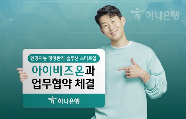 [사진제공=하나은행]