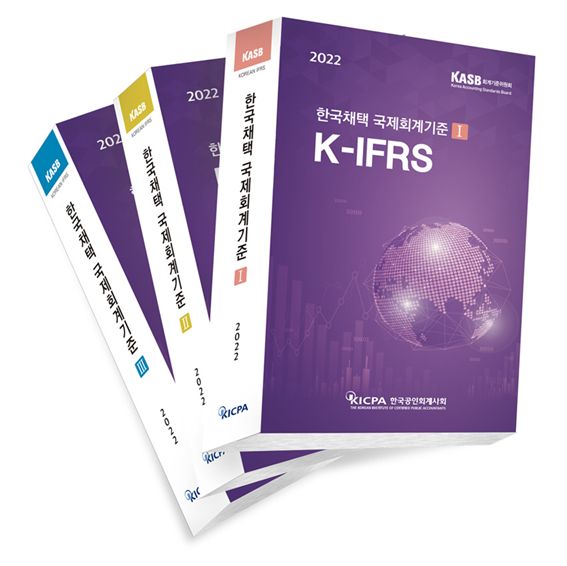 2022년 한국채택국제회계기준(K-IFRS)서