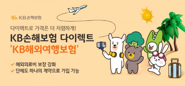 [사진제공=KB손해보험]