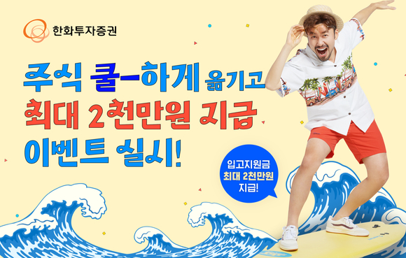 [사진제공=한화투자증권]