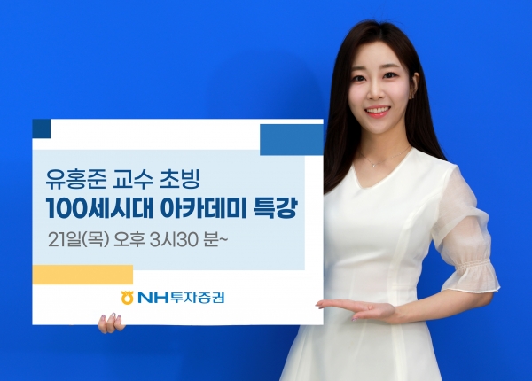 [사진제공=NH투자증권]