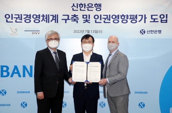 지난 13일 서울시 중구 신한은행 본점에서 열린 인권구축체계 및 인권평가 도입 기념식에 참석한 신한은행 ESG 본부 조정훈 본부장(가운데)과 DNV KOREA 이장섭 대표(왼쪽), ERM KOREA Mark Watson 대표 [사진제공=신한은행]