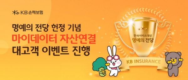[사진제공=KB손해보험]