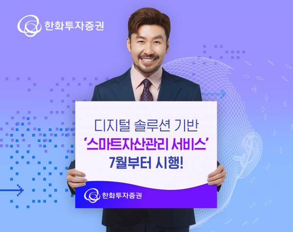 [사진제공=한화투자증권]