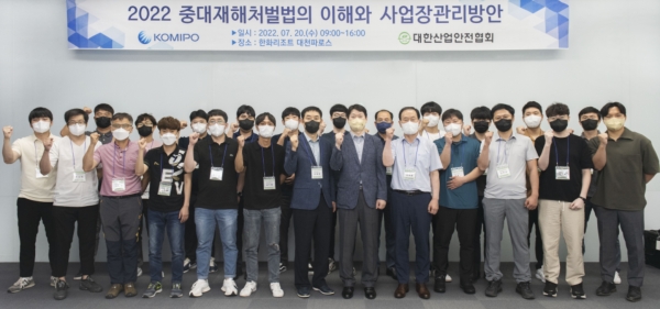 지난 20일 '중대재해처벌법 이해와 사업장 관리방안' 교육을 시행하고 참석자들이 기념촬영을 하고 있다. [사진제공=한국중부발전]