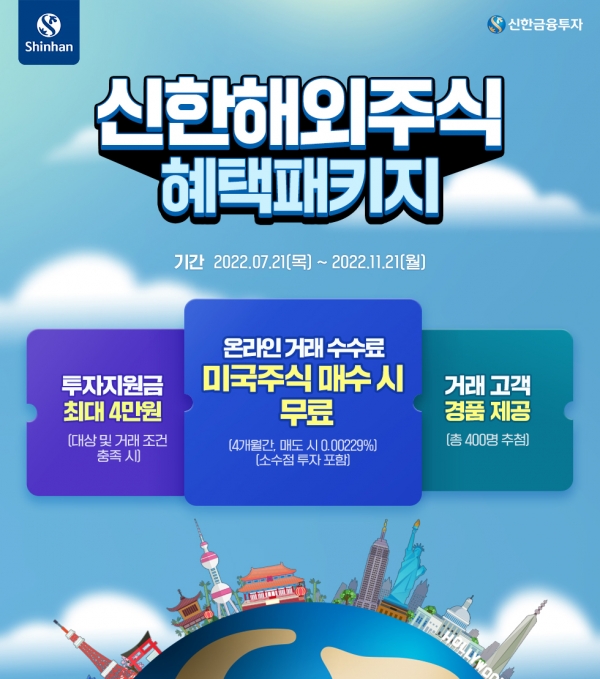 [사진제공=신한금융투자]