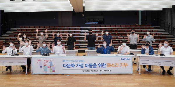 대한전선 신입사원들이 목소리 재능기부 활동을 진행했다. [사진제공=대한전선]