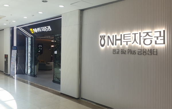 리뉴얼 오픈한 NH투자증권 판교 Biz Plus 금융센터 입구. [사진제공=NH투자증권]