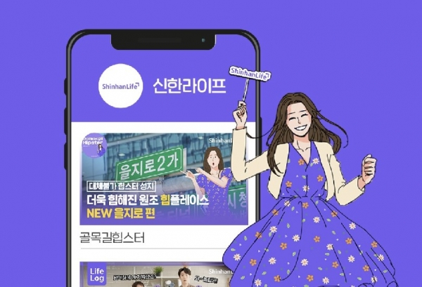 [사진제공=신한라이프]
