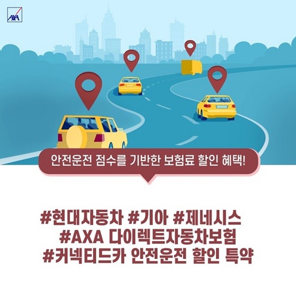 [사진제공=AXA손해보험]