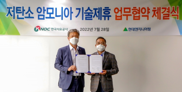 28일 '저탄소 수소·암모니아 기술제휴' 업무협약 이후 현대엔지니어링 플랜트영업사업부 고유석 전무(우측)와 한국석유공사 박현규 비축사업본부장이 기념 촬영을 하고 있다. [사진제공=현대엔지니어링]