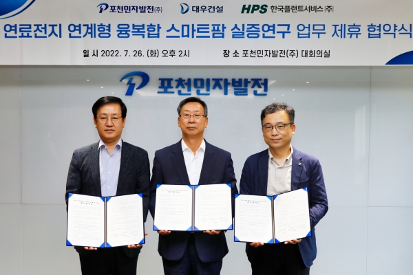 대우건설과 포천민자발전, 한국플랜트서비스 업무협약 체결식에 문원태 대우건설 기술연구원 원장(사진 오른쪽부터), 박영진 포천민자발전(주) 대표, 이범혁 한국플랜트서비스(주) 대표가 참석해 기념촬영을 하고 있다. [사진제공=대우건설]