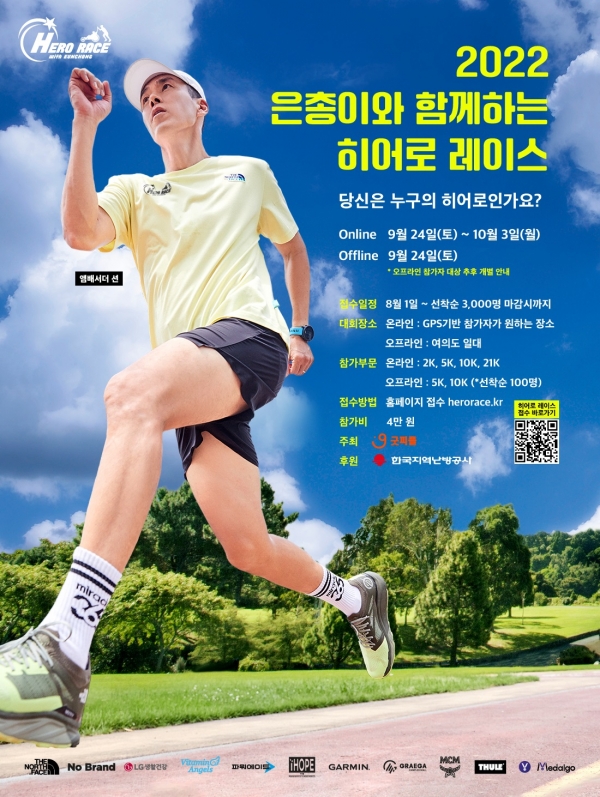 히어로 레이스 대회 포스터 [사진제공=한국지역난방공사]