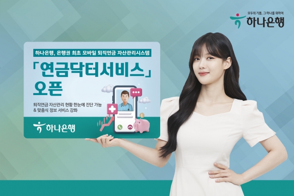 [사진제공=하나은행]