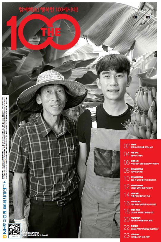 THE100매거진 67호 표지 [사진제공=NH투자증권]